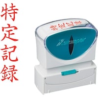 シヤチハタ シヤチハタ スタンプ ビジネス用 キャップレス B型 赤 特定記録 タテ枠ナシ X2B906V2