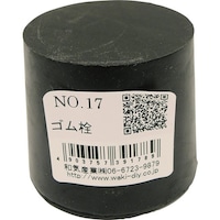 和気産業 WAKI ゴム栓 NO.17