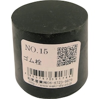 和気産業 WAKI ゴム栓 NO.15