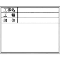 土牛産業 DOGYU 伸縮式ホワイトボードD2C/C6用シール工種・部位