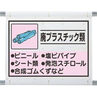ユニット ユニット 建設副産物分別シート 廃プラスチック
