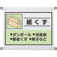ユニット ユニット 建設副産物分別シート 紙くず
