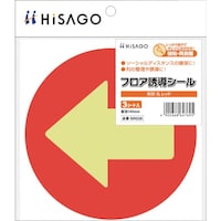 ヒサゴ HISAGO フロア誘導シール 矢印 丸 レッド