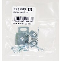 和気産業 WAKI ローラーキャッチ 中 BH663 BH663 1個