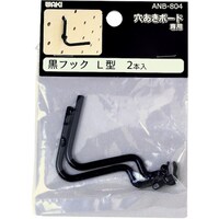 和気産業 WAKI 黒フック L型 ANB804 2本入り
