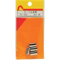 和気産業 WAKI ロープ止金具 R354 3MM W 4個入り