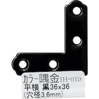 和気産業 WAKI カラー隅金 平横 黒 IH019 36X36 IH019 1個