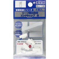 和気産業 WAKI リーフ棚柱Eキャップ WLA112Wシロ 4個入り WLA112W 1Pk(4個)