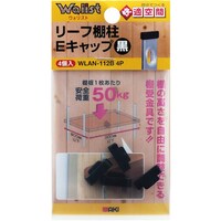 和気産業 WAKI リーフ棚柱Eキャップ WLAN112B クロ 4個入り WLAN112B 1Pk(4個)