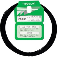 和気産業 WAKI カラーワイヤー HW099 #20X16M クロ