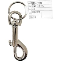 和気産業 WAKI 回転ナスカン BK590 NO.50255 BK590 1個