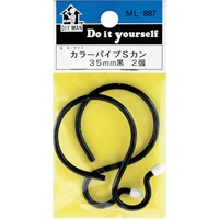 和気産業 WAKI カラパイプSカン ML887 35MM クロ 2個入り ML887 1Pk(2個)
