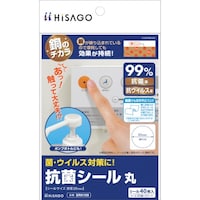 ヒサゴ HISAGO 抗菌シール 丸 2枚入り