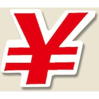 シモジマ HEIKO Nナンバーセルフ M ¥ 赤 42枚入り 007060911 1束(42枚)