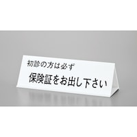 ヒカリ 光 サインプレート 只今食事中ー初診の方はー本日の診療ー