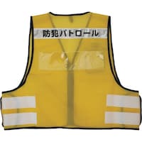 ミズケイ ミズケイ 文字入り防犯パトロールベスト(イエロー)