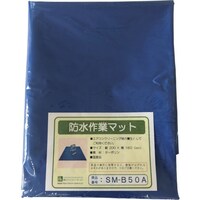 横浜油脂工業 Linda SMB50A(防水作業マット)