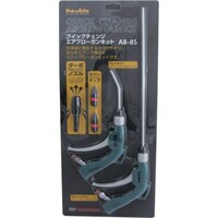 スエカゲツール ProAuto クイックチェンジブローガンキット