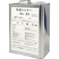 アトムサポート アトミクス 合成シンナーNO.20 3.2L
