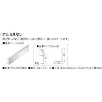フクビ化学工業 FUKUVI クリーンOAフロア アルミ見切75.100J(TN100用)2本入 OAAL751 1箱(2本)