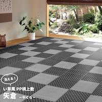 HAGIHARA 萩原 水拭きOK ビニール風 丸洗いできるい草風カーペット 矢倉 本間4.5帖 286×286 GY 81947845 1枚
