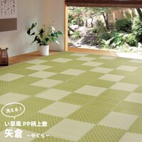 HAGIHARA 萩原 水拭きOK ビニール風 丸洗いできるい草風カーペット 矢倉 本間2帖 191×191 GR 81947920 1枚