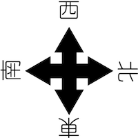 グリーンクロス グリーンクロス クレーン標識300角 壁面タイプ マグネット 東西南北 6300003393 1枚