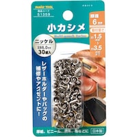 イチネンアクセス ファミリーツール 小カシメ 頭径6mm 30組入 51359 1Pk(30組)
