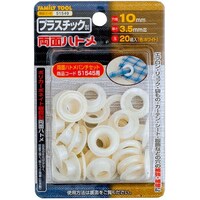 イチネンアクセス ファミリーツール プラスチック製 両面ハトメ