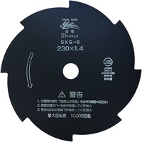 三陽金属 三陽金属 刈払機用回転刈刃 8枚刃(黒仕上げ) Φ230mm×板厚1.4mm