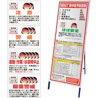 ユニット ユニット 予防情報看板 MG付