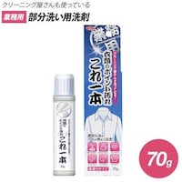 アイメディア アイメディア 衣類のポイント汚れ これ一本 70g