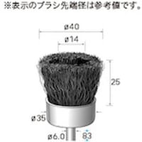 ナカニシ ナカニシ 硬鋼ブラシ カップ φ40×25×軸φ6 線φ0.25