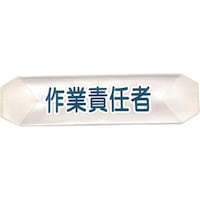 グリーンクロス グリーンクロス ヘルバンド 識別カバー(作業責任者) K16