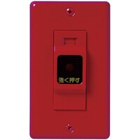 明工社 明工 ML非常用押釦スイッチ(赤プレート付)(認定用) ML1119 1個