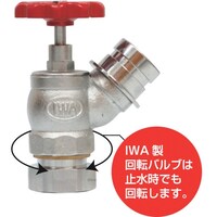 岩崎製作所 IWA 黄銅製 町野式散水栓バルブ (根元回転式) 33NKV6545B 1個