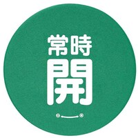 ユニット ユニット バルブハンドルキャップLサイズ 緑常時開 858735 1組(5枚)