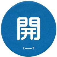 ユニット ユニット バルブハンドルキャップLサイズ 青開