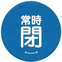 ユニット ユニット バルブハンドルキャップLサイズ 青常時閉 858736 1組(5枚)