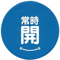 ユニット ユニット バルブハンドルキャップSサイズ 青常時開