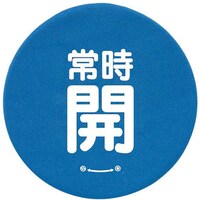 ユニット ユニット バルブハンドルキャップLサイズ 青常時開 858733 1組(5枚)