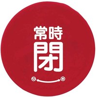 ユニット ユニット バルブハンドルキャップSサイズ 赤常時閉