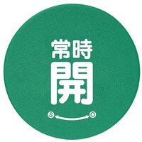 ユニット ユニット バルブハンドルキャップSサイズ 緑常時開