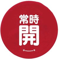 ユニット ユニット バルブハンドルキャップLサイズ 赤常時開 858734 1組(5枚)