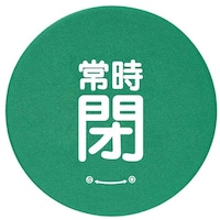 ユニット ユニット バルブハンドルキャップMサイズ 緑常時閉 858732 1組(5枚)