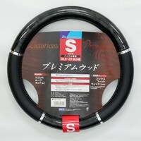 ボンフォーム BonForm ハンドルカバー プレミアムウッド S36.538未満 BK
