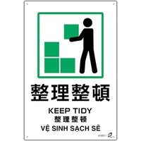 日本緑十字社 緑十字 PETボトル再利用標識(4ヵ国語標示) 整理整頓 450×300mm