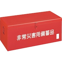トラスコ中山 TRUSCO 非常災害用備蓄品箱 W900XD420XH370 FB9000 1台
