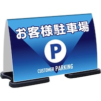 テラモト テラモト ミセル フラパネルワイド FW お客様駐車場