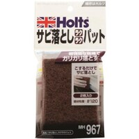 武蔵ホルト Holts MH967 サビ落としラクラクパット 4978955009675